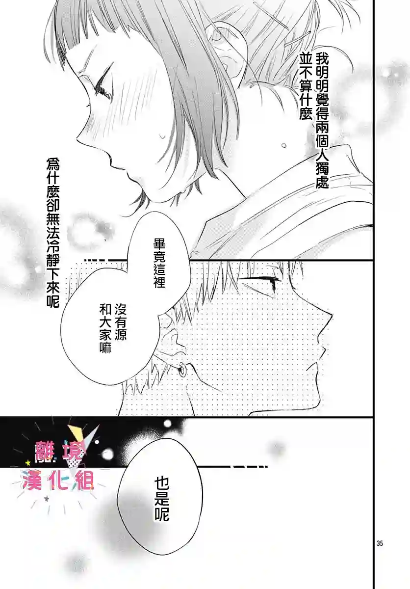 我家弟弟们给你添麻烦了第12话