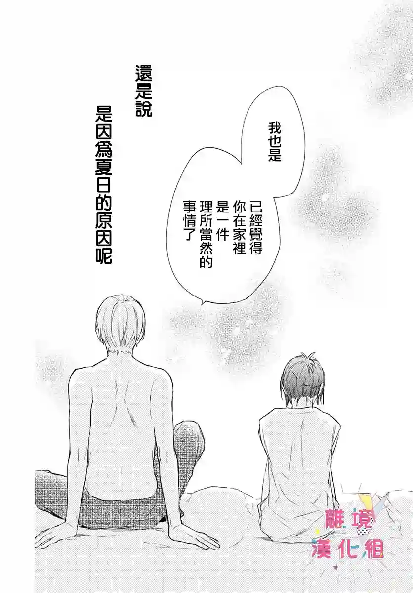 我家弟弟们给你添麻烦了第12话