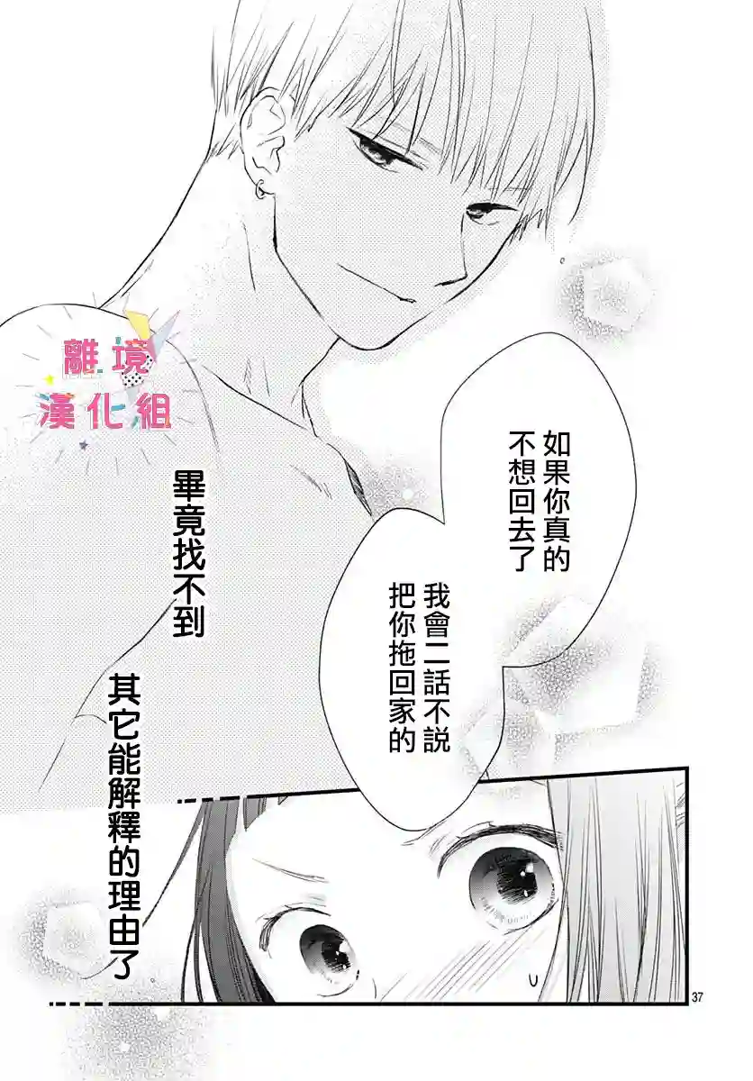 我家弟弟们给你添麻烦了第12话