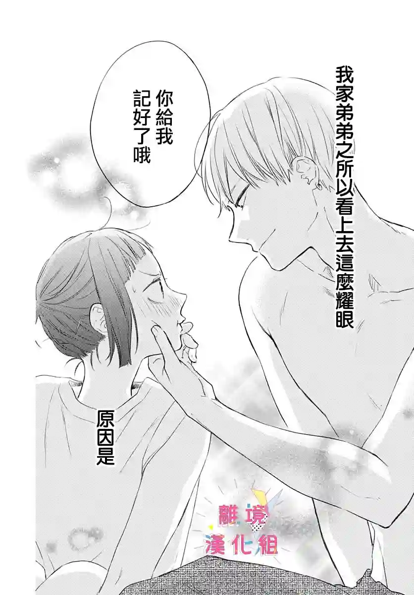 我家弟弟们给你添麻烦了第12话