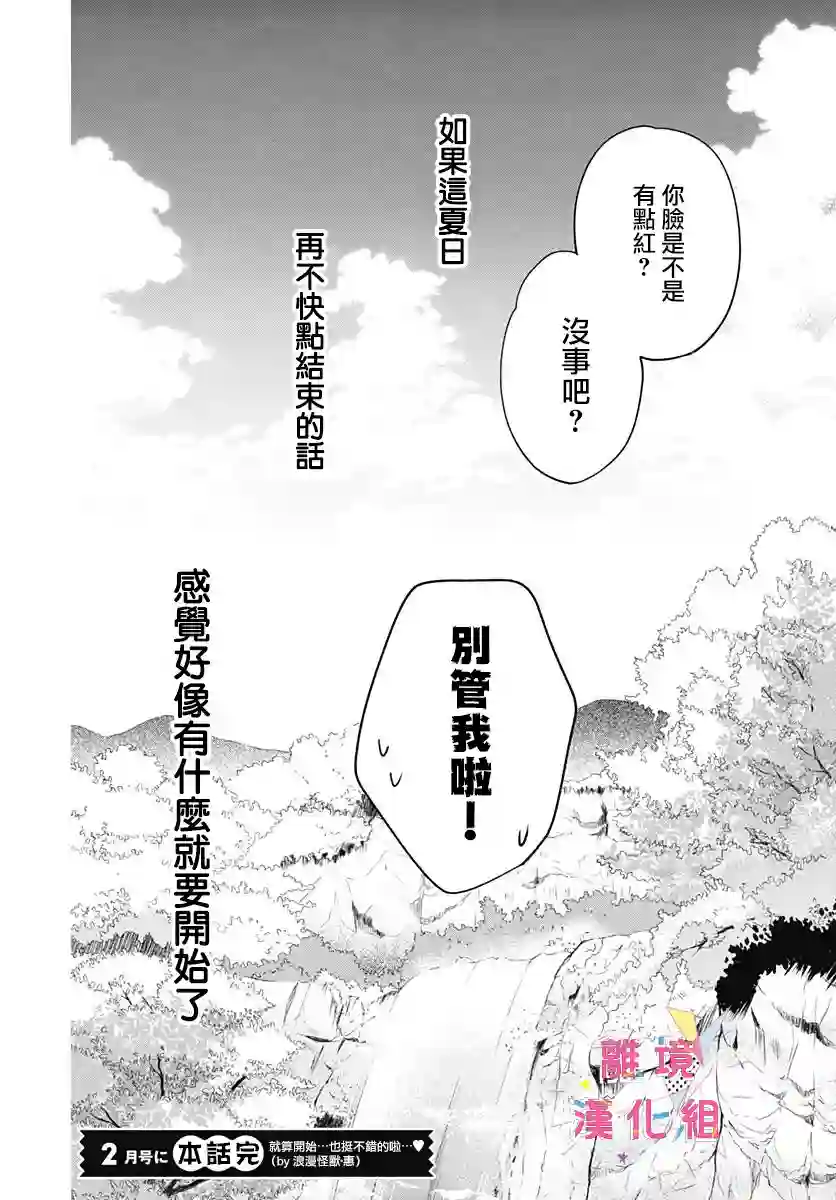 我家弟弟们给你添麻烦了第12话