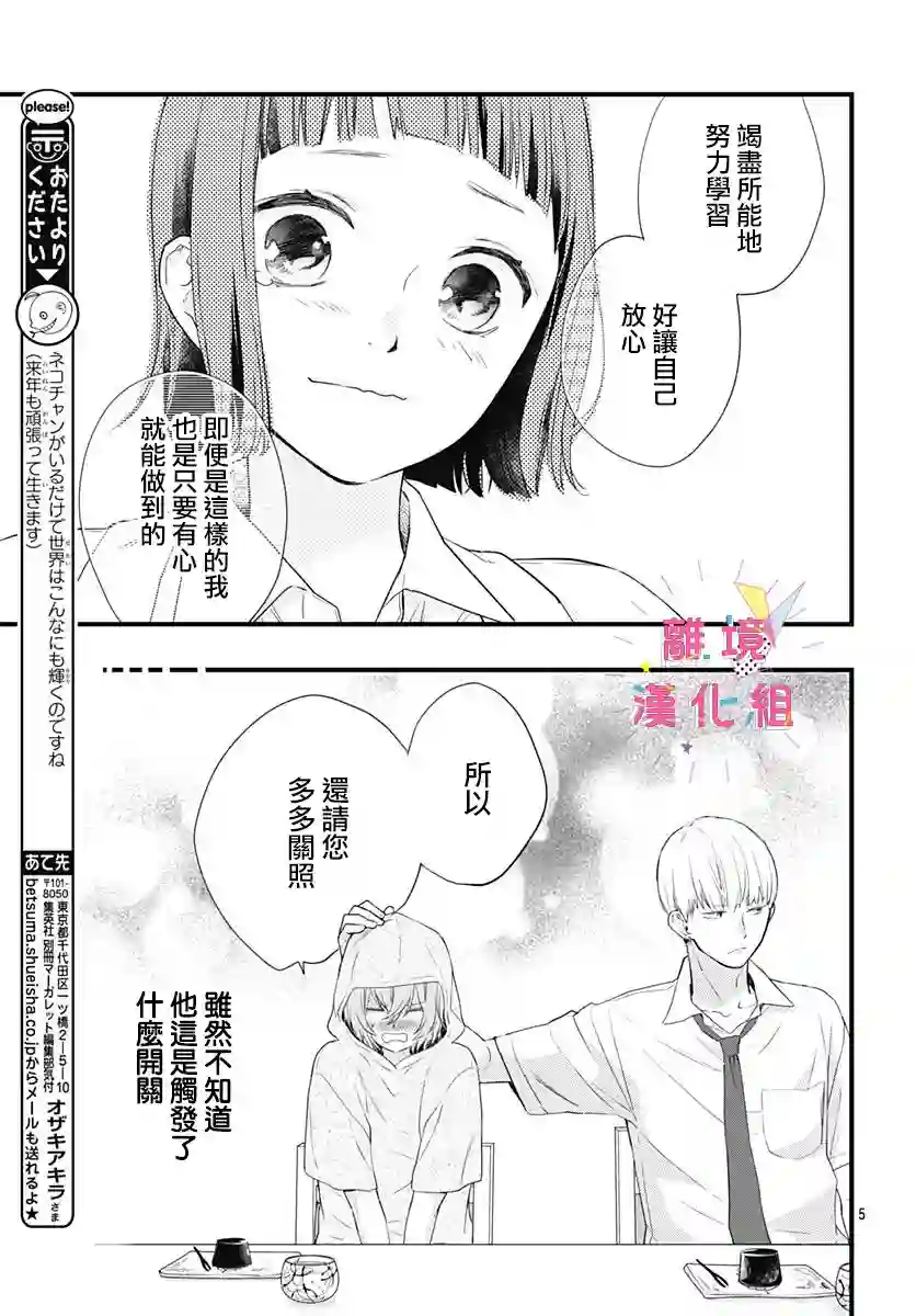 我家弟弟们给你添麻烦了第12话