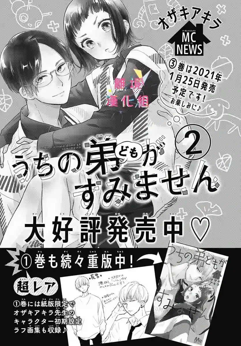 我家弟弟们给你添麻烦了第12话