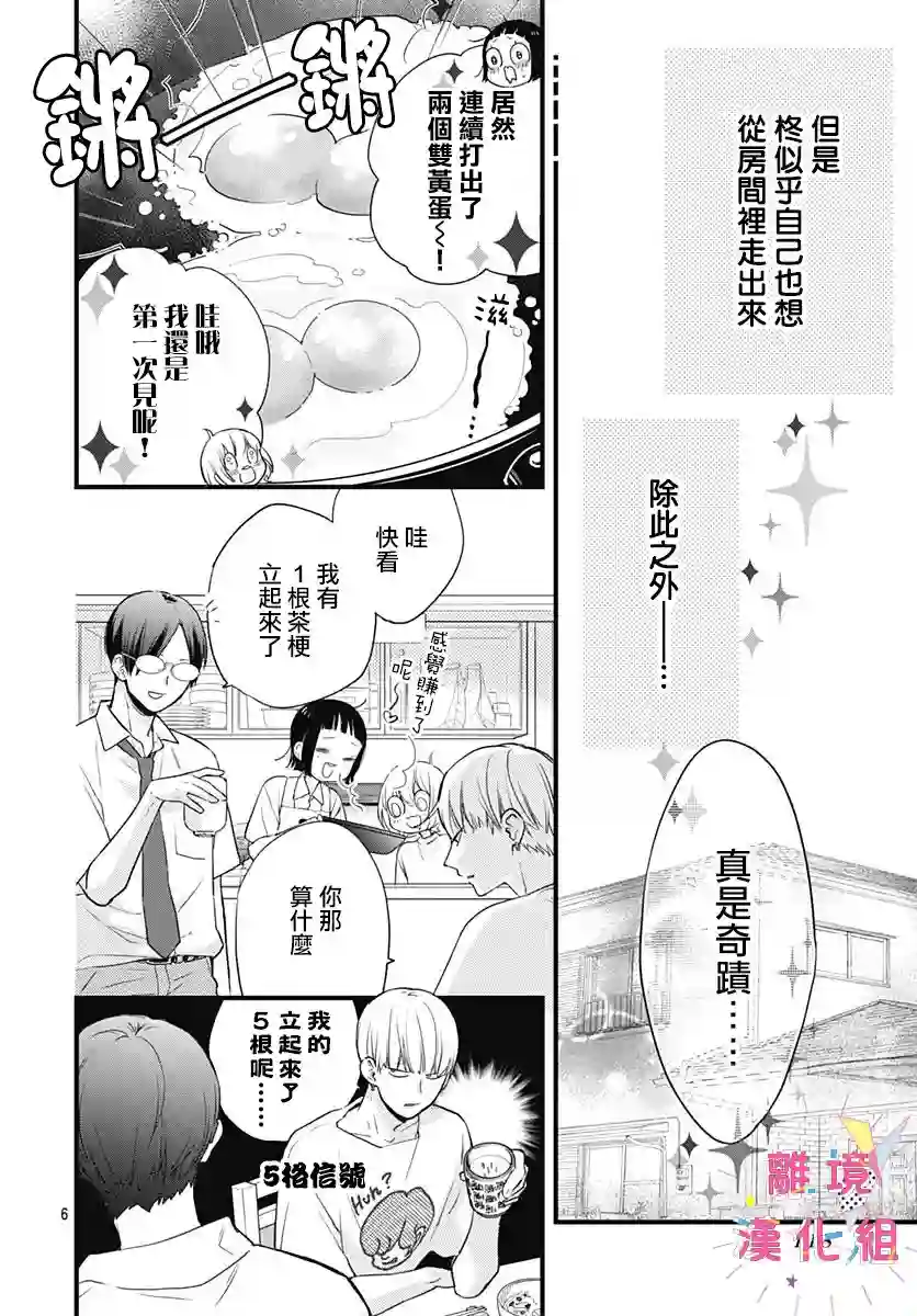 我家弟弟们给你添麻烦了第12话