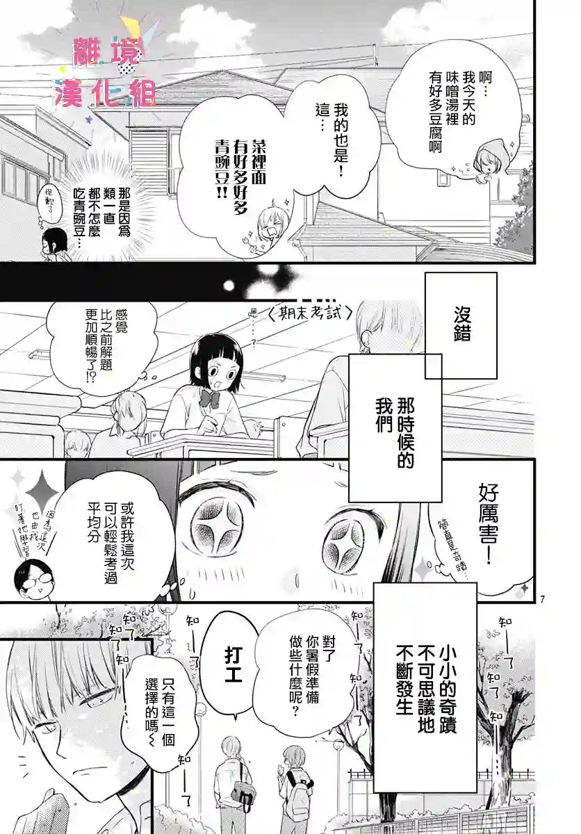 我家弟弟们给你添麻烦了第12话