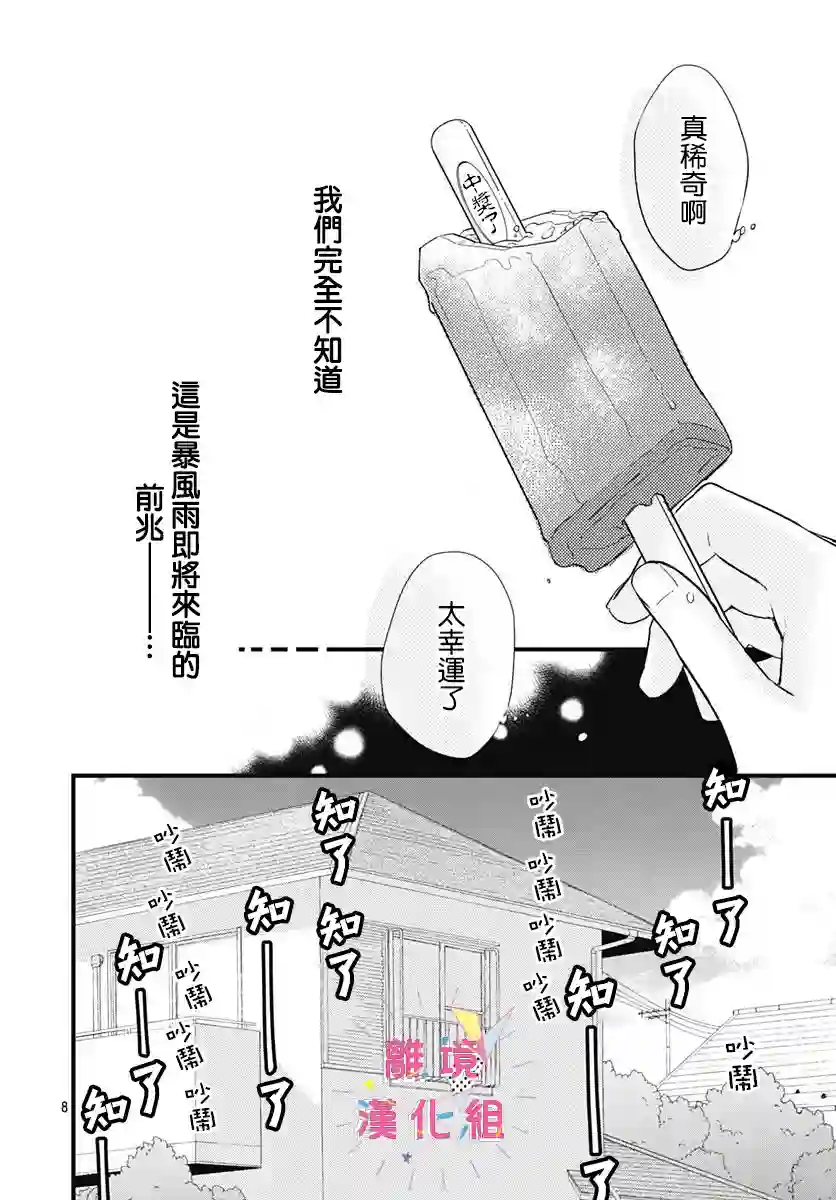 我家弟弟们给你添麻烦了第12话