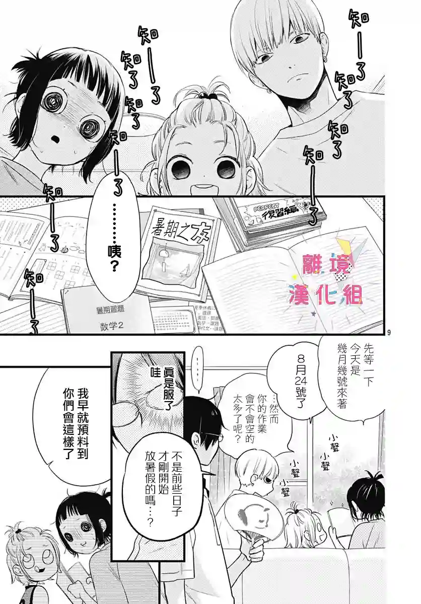 我家弟弟们给你添麻烦了第12话