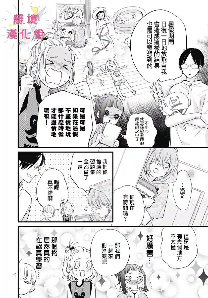 我家弟弟们给你添麻烦了第12话