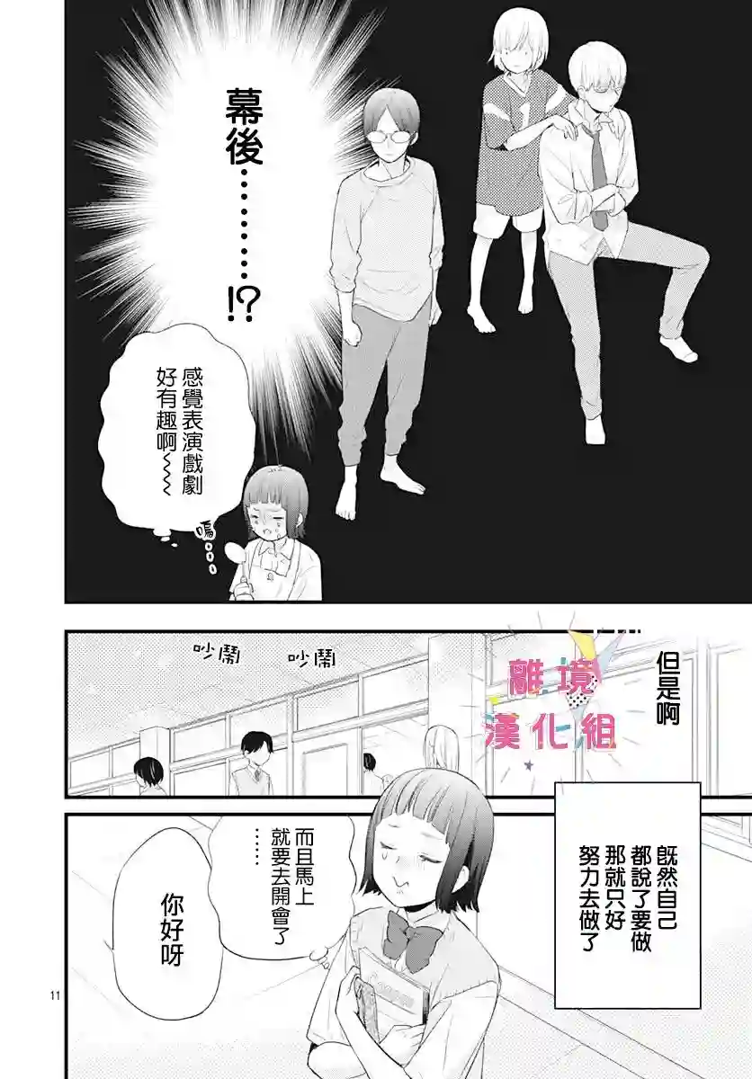 我家弟弟们给你添麻烦了第13话