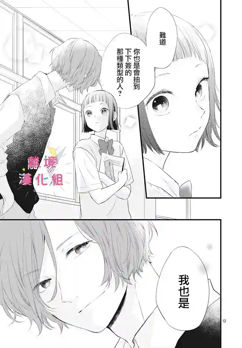 我家弟弟们给你添麻烦了第13话