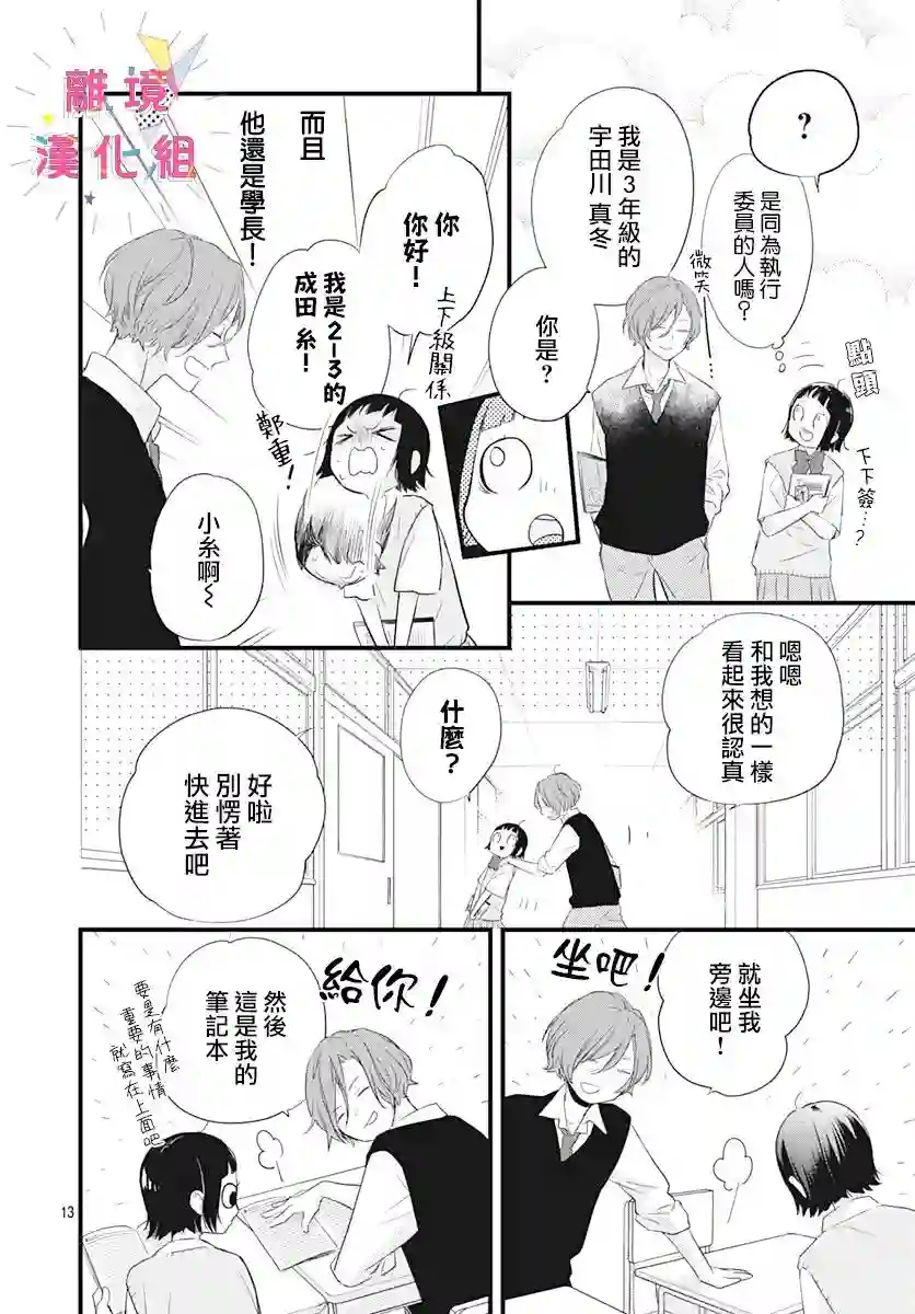 我家弟弟们给你添麻烦了第13话