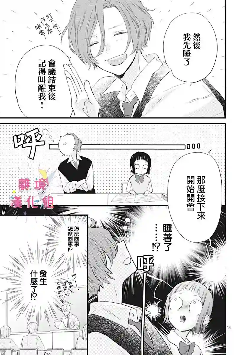 我家弟弟们给你添麻烦了第13话