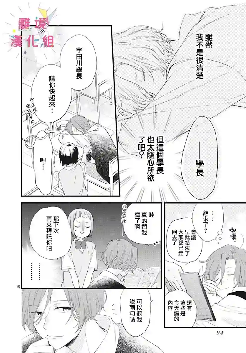 我家弟弟们给你添麻烦了第13话