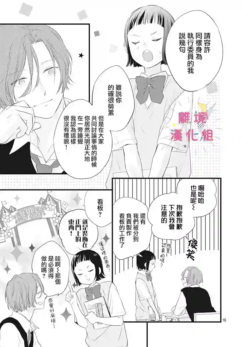 我家弟弟们给你添麻烦了第13话