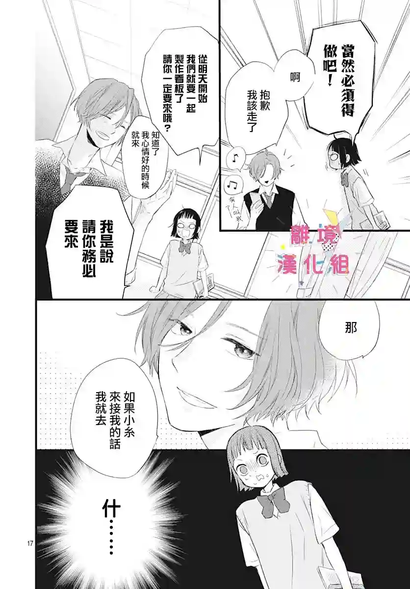 我家弟弟们给你添麻烦了第13话