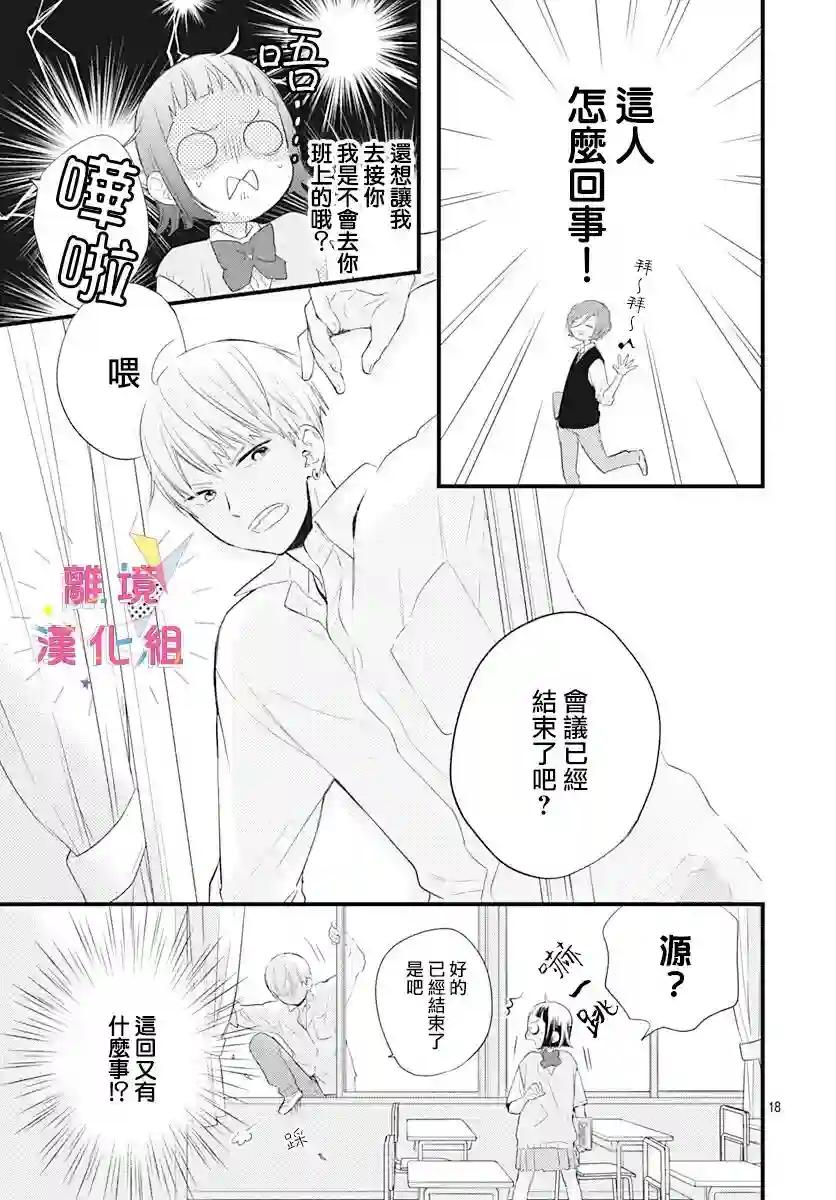 我家弟弟们给你添麻烦了第13话