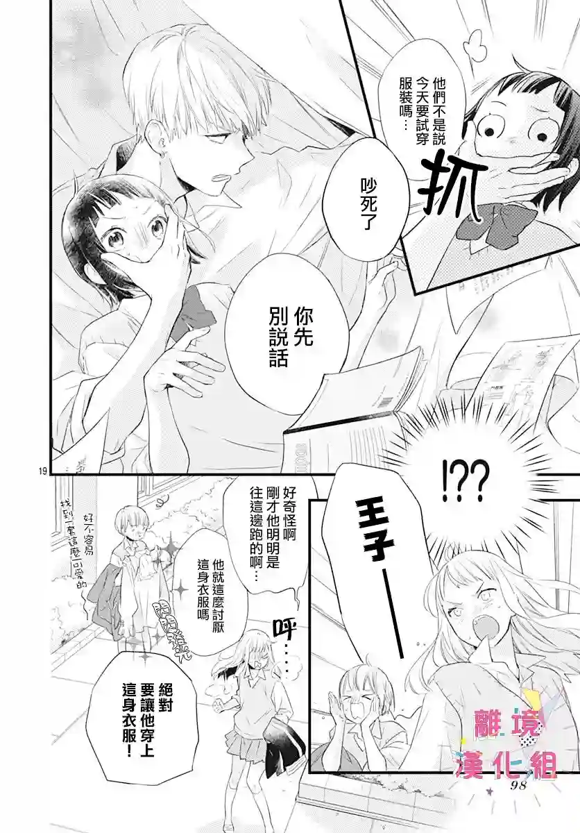 我家弟弟们给你添麻烦了第13话