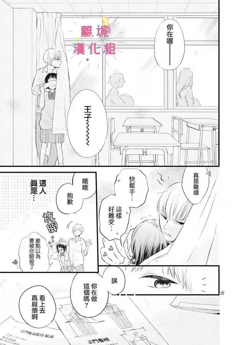 我家弟弟们给你添麻烦了第13话