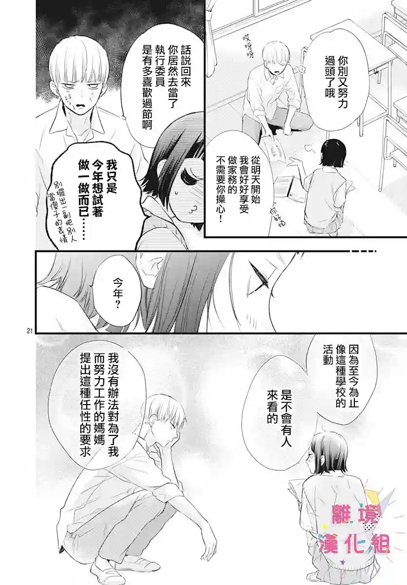 我家弟弟们给你添麻烦了第13话