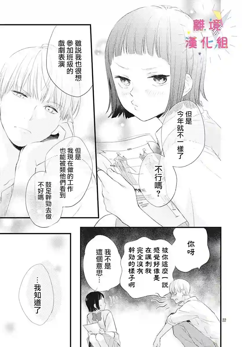 我家弟弟们给你添麻烦了第13话