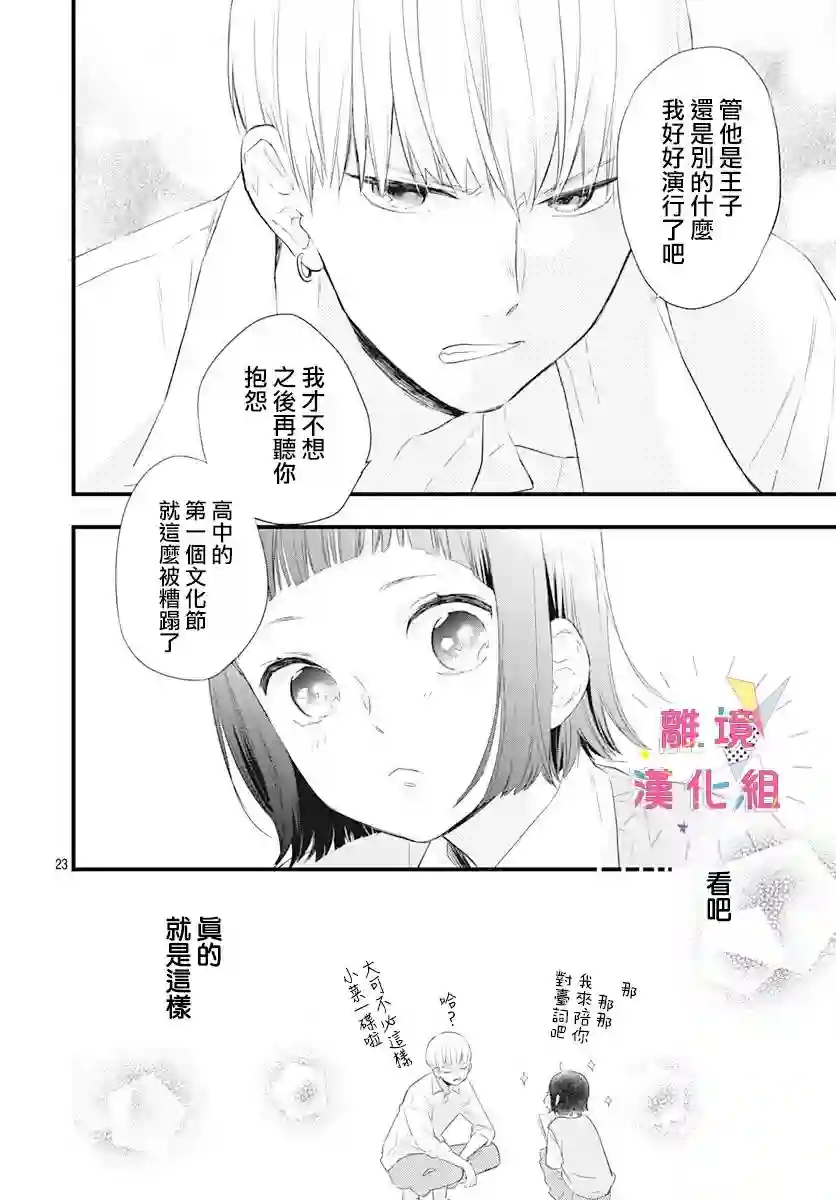 我家弟弟们给你添麻烦了第13话