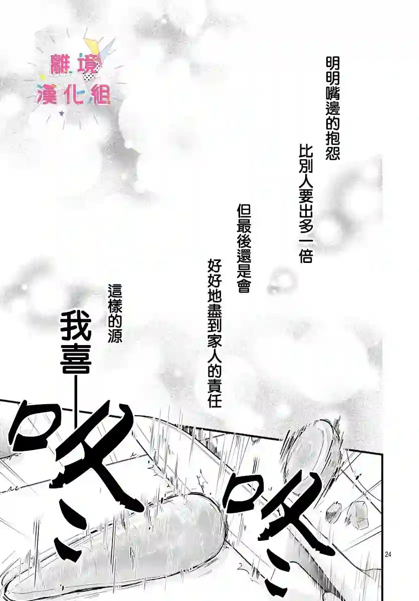 我家弟弟们给你添麻烦了第13话