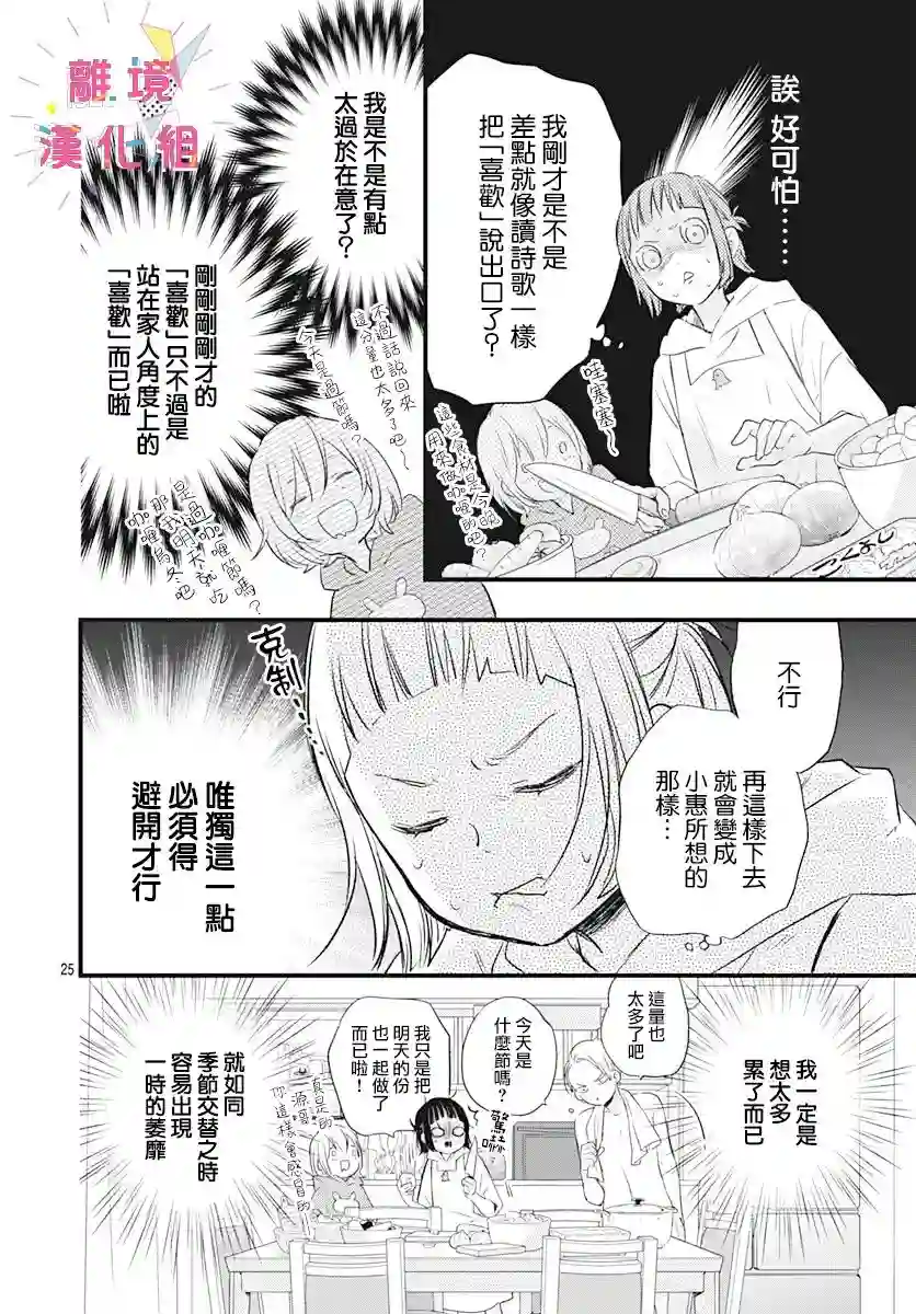 我家弟弟们给你添麻烦了第13话