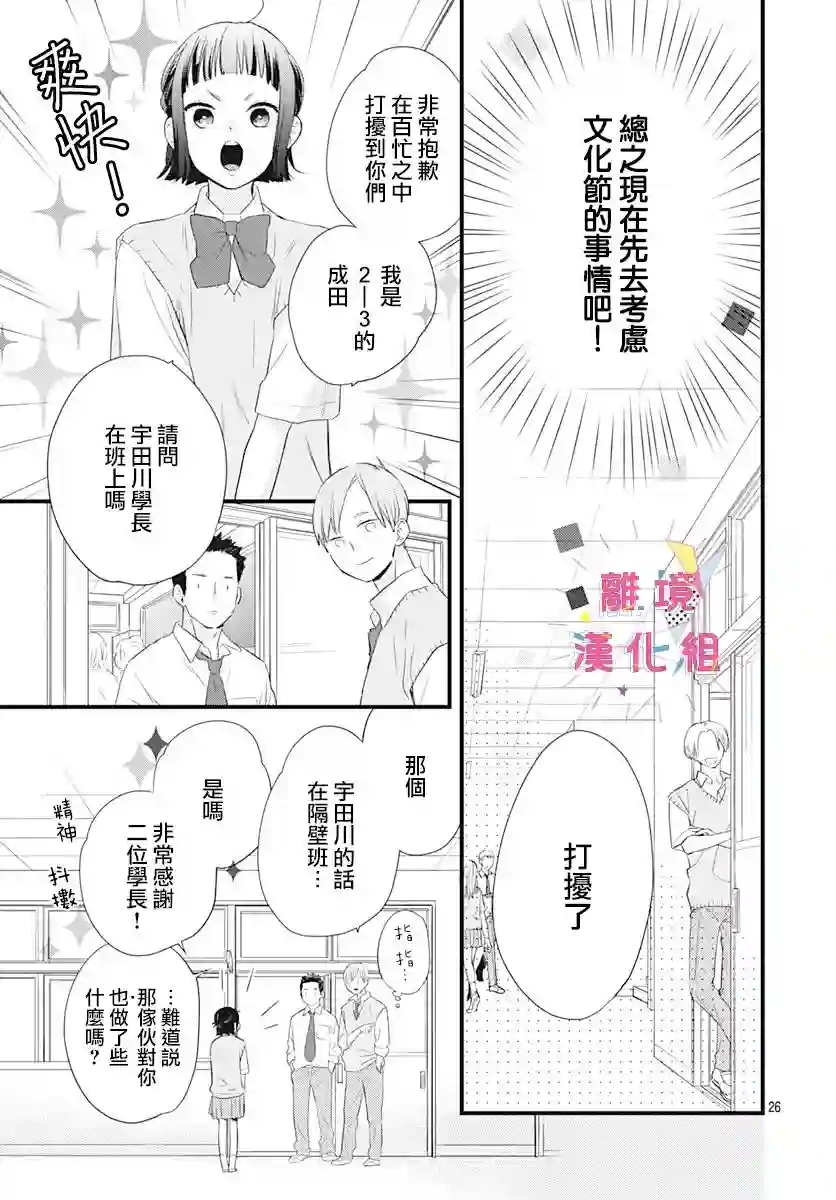 我家弟弟们给你添麻烦了第13话