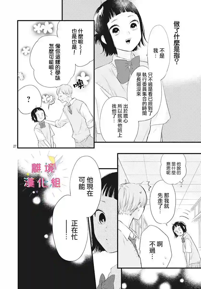 我家弟弟们给你添麻烦了第13话