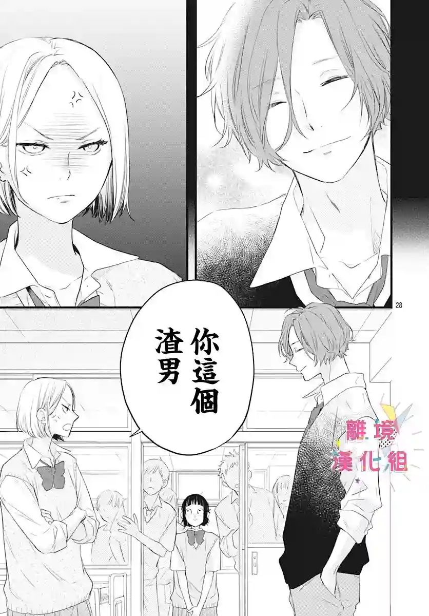 我家弟弟们给你添麻烦了第13话