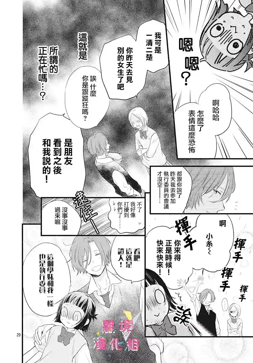 我家弟弟们给你添麻烦了第13话