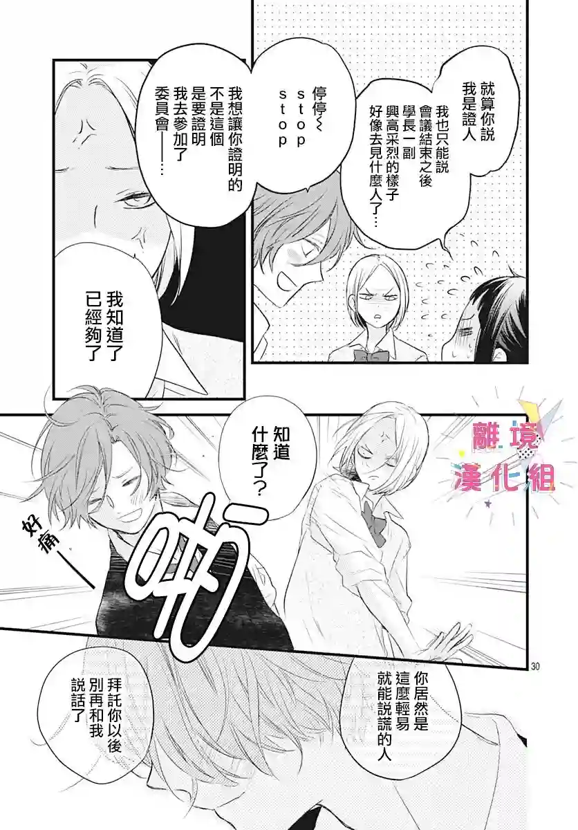 我家弟弟们给你添麻烦了第13话