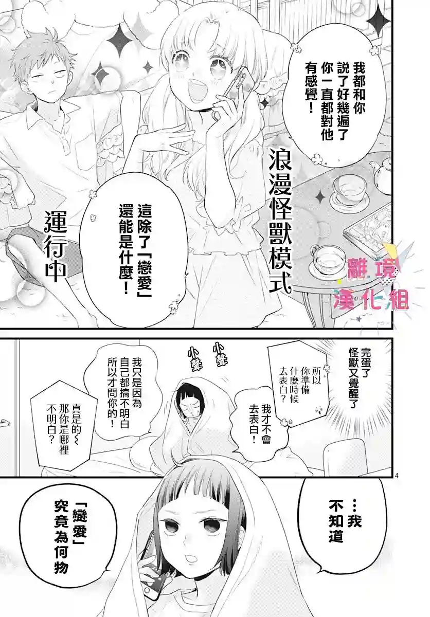 我家弟弟们给你添麻烦了第13话