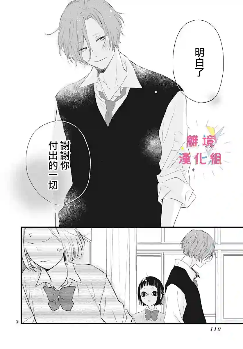 我家弟弟们给你添麻烦了第13话