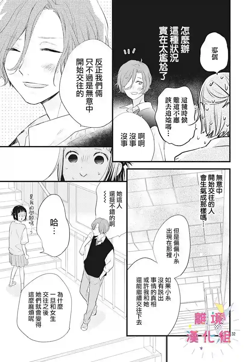 我家弟弟们给你添麻烦了第13话