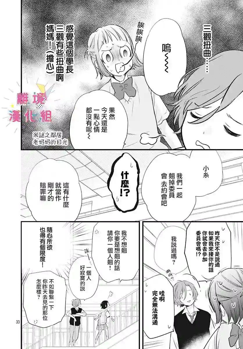 我家弟弟们给你添麻烦了第13话