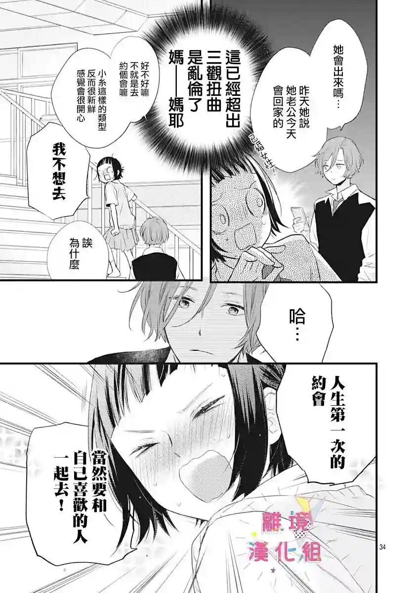 我家弟弟们给你添麻烦了第13话