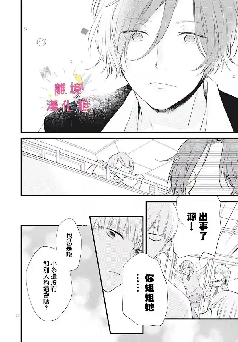 我家弟弟们给你添麻烦了第13话