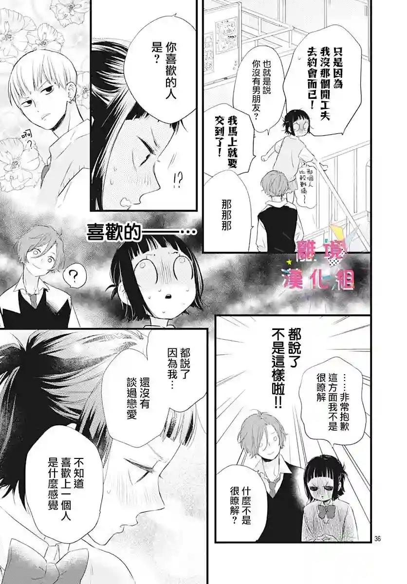 我家弟弟们给你添麻烦了第13话