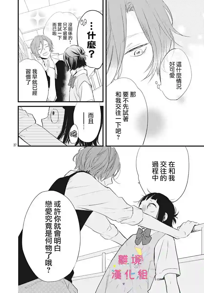 我家弟弟们给你添麻烦了第13话