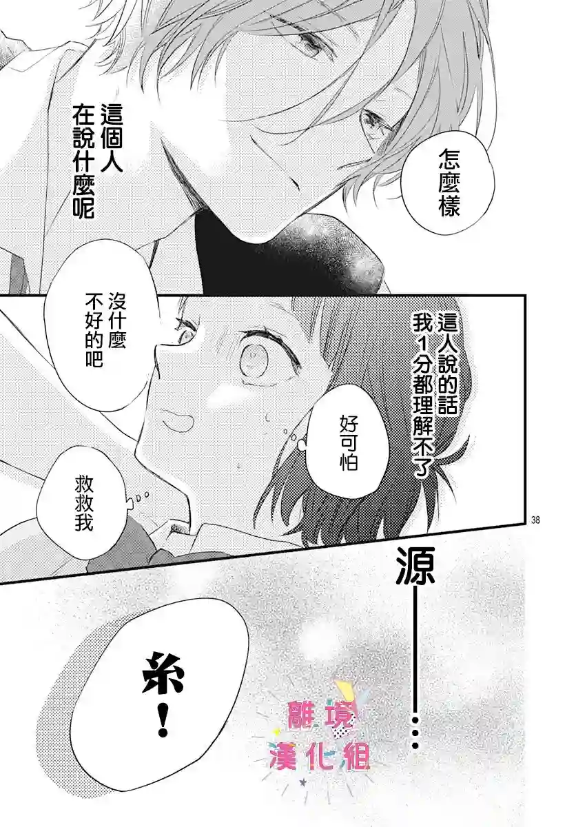 我家弟弟们给你添麻烦了第13话