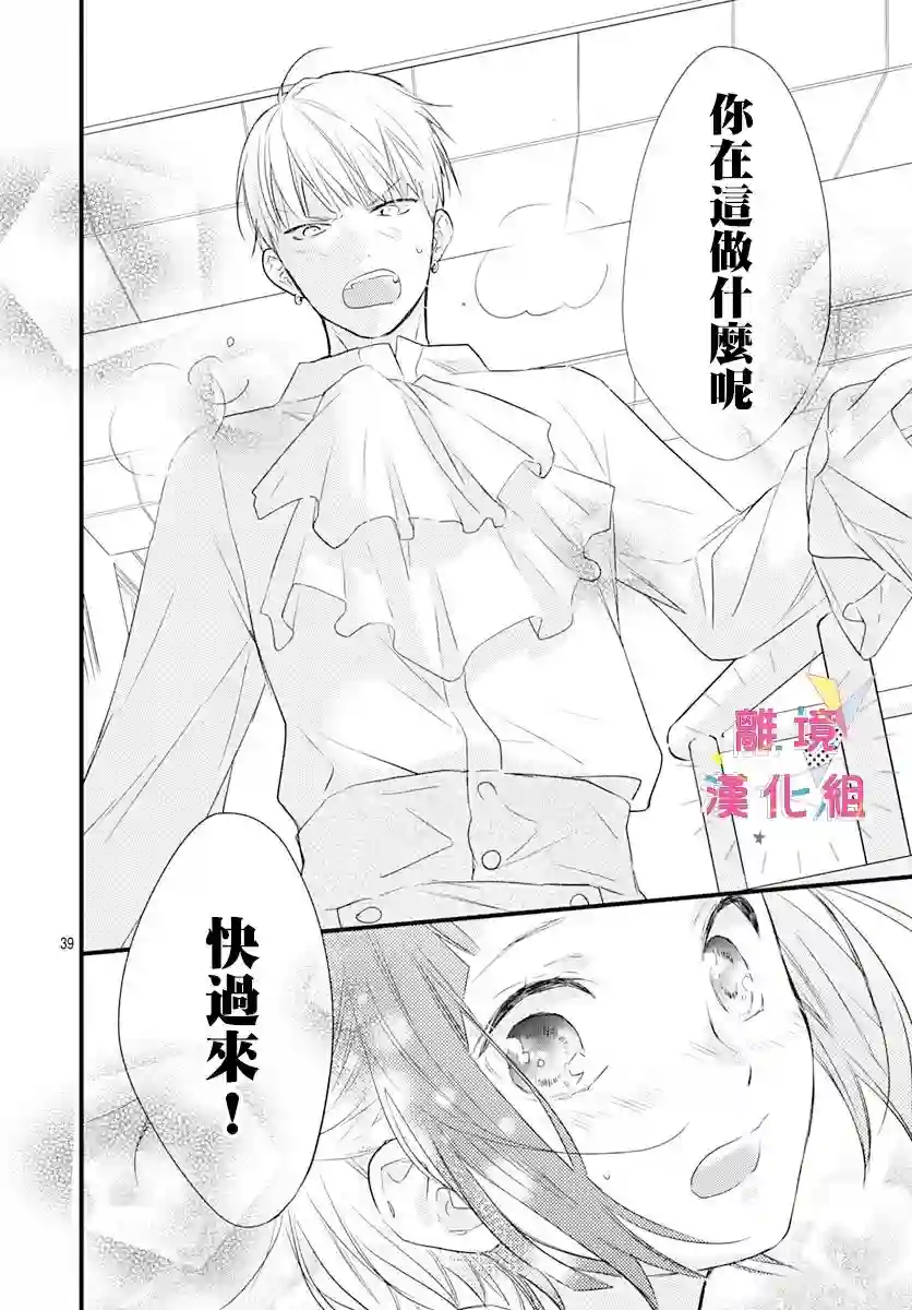 我家弟弟们给你添麻烦了第13话