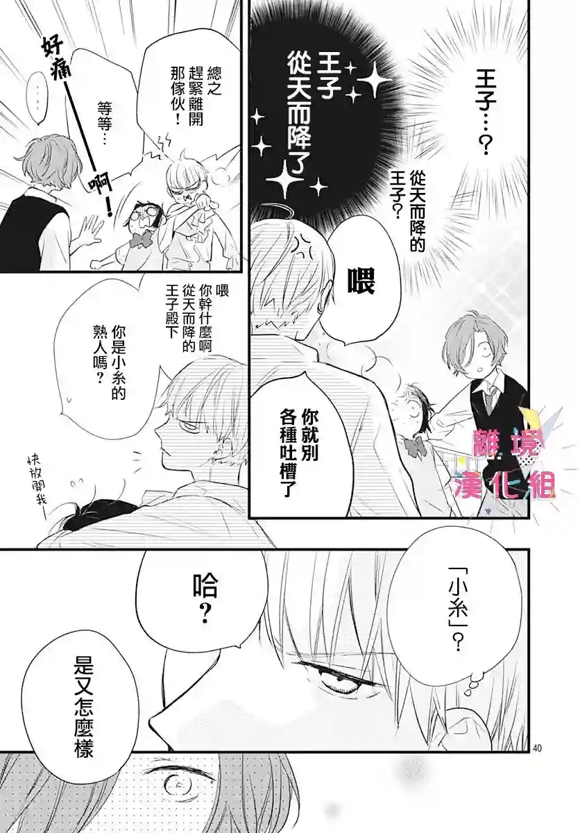 我家弟弟们给你添麻烦了第13话