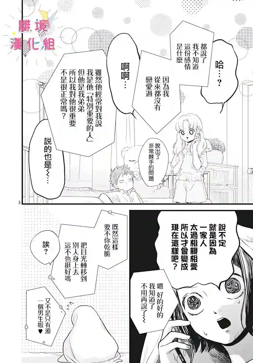 我家弟弟们给你添麻烦了第13话