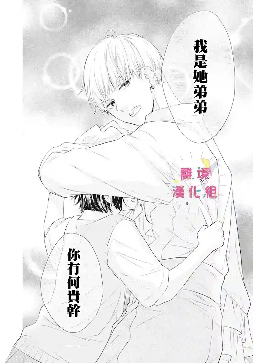 我家弟弟们给你添麻烦了第13话