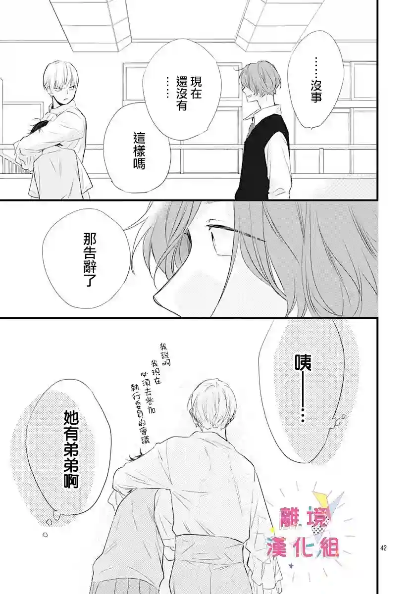 我家弟弟们给你添麻烦了第13话