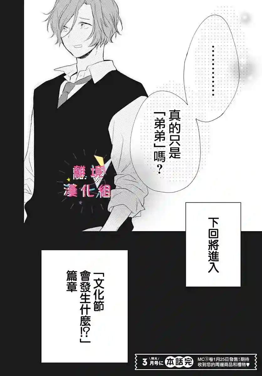 我家弟弟们给你添麻烦了第13话