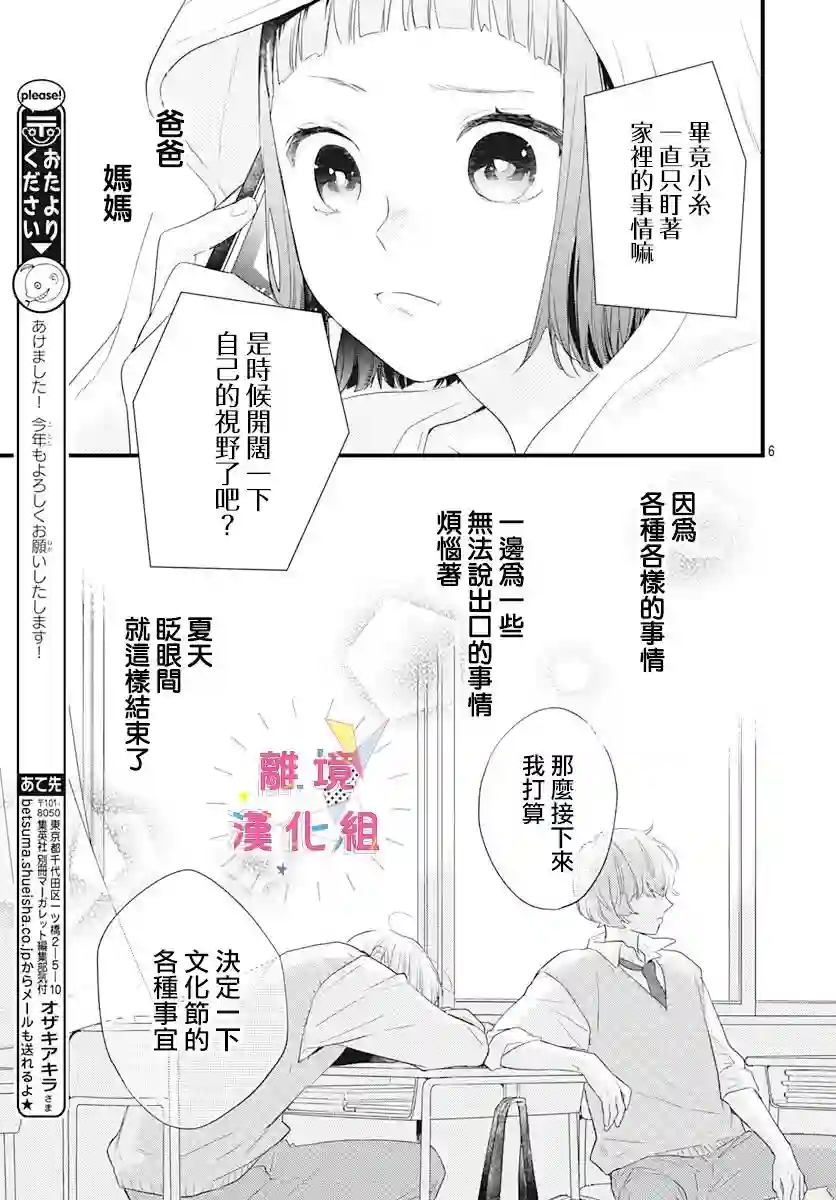 我家弟弟们给你添麻烦了第13话