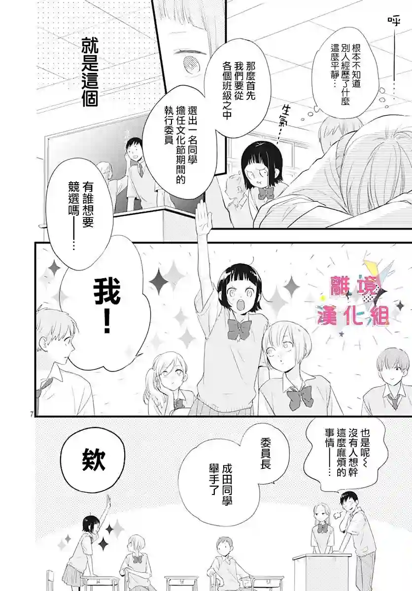 我家弟弟们给你添麻烦了第13话