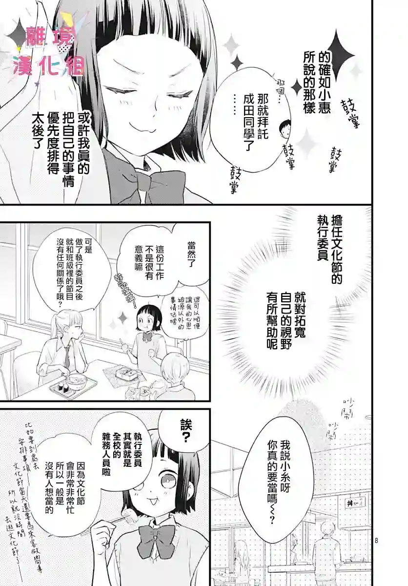 我家弟弟们给你添麻烦了第13话